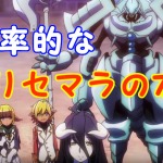 【 オバマス 】リセマラの効率的な方法や所要時間など徹底解説