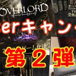 【 オバマス 】Twitterキャンペーン第2弾!エロかわフィギュアだと!