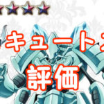 【オバマス】コキュートス評価!ステータス・スキルまとめ