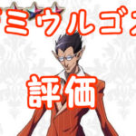 【オバマス】デミウルゴス評価!ステータス・スキルまとめ