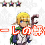 【オバマス】マーレの評価!ステータス・スキル詳細まとめ