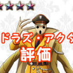 【オバマス】パンドラズ・アクター評価とステータス・スキル