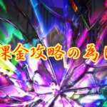 【オバマス】混沌石を無料入手する裏ワザ!無課金攻略に必須