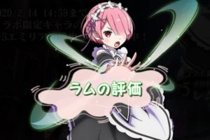 【オバマス】ラムの評価!ステータス・スキルまとめ【リゼロコラボ】